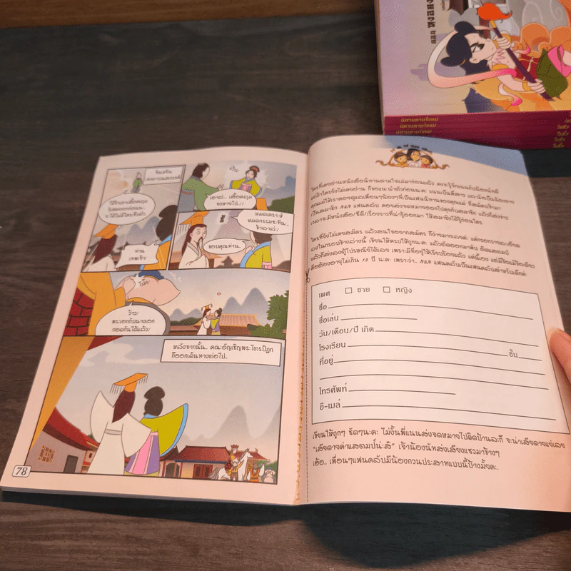 นิทานตามใจแม่ ไซอิ๋ว เล่ม 2-8 รูปที่ 10