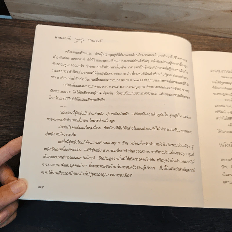 หวนอาลัย พูนศุข พนมยงค์ รูปที่ 8