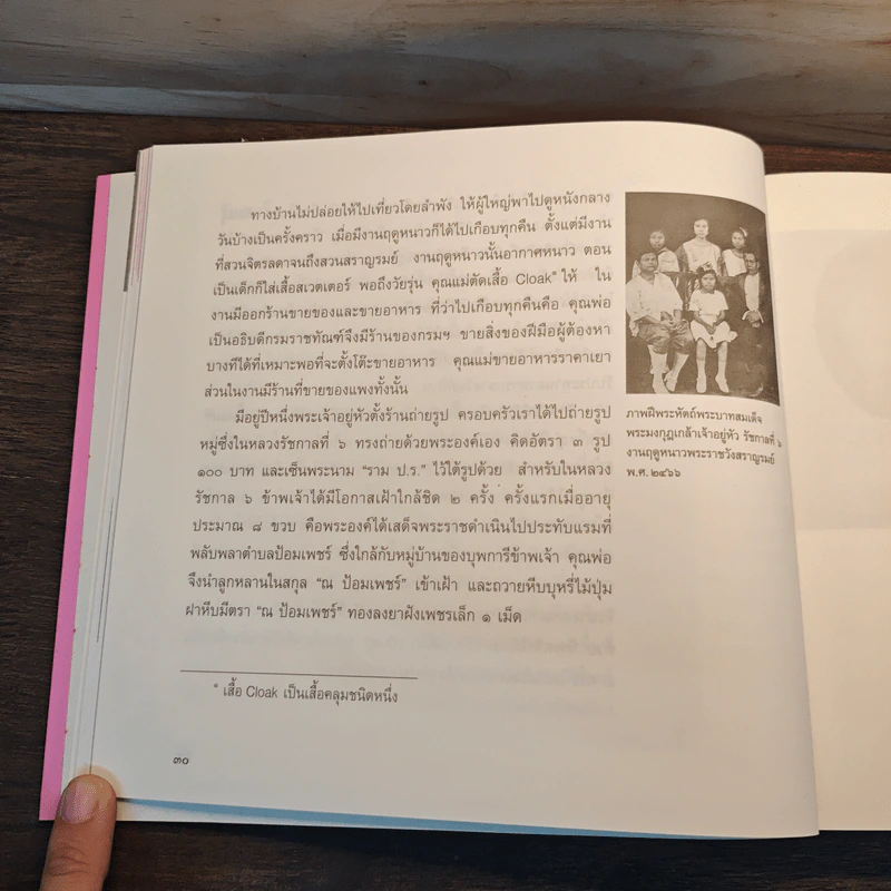 ไม่ขอรับเกียรติยศใดๆ ทั้งสิ้น ๙๔ ปี ๔ เดือน ๙ วัน พูนศุข พนมยงค์ - พูนศุข พนมยงค์ รูปที่ 8