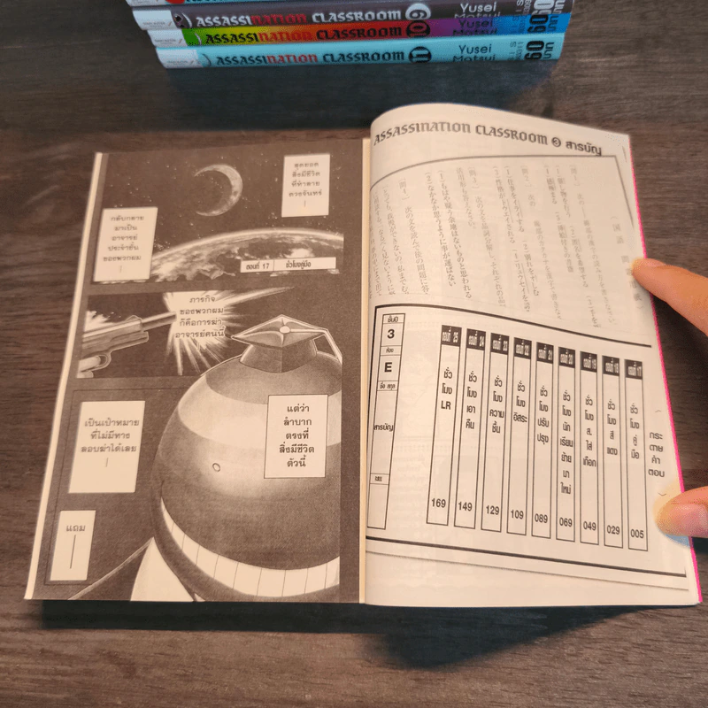 Assassination Classroom เล่ม 3-11 รูปที่ 6