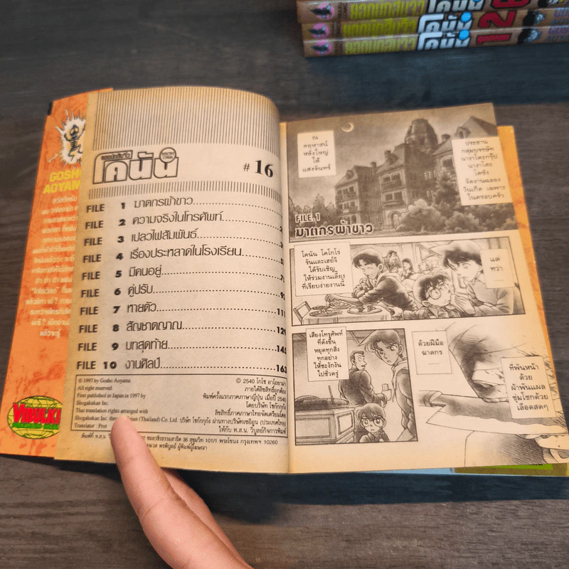 ยอดนักสืบจิ๋วโคนัน เล่ม 1,2,6,7,9,10,13-16 รูปที่ 8