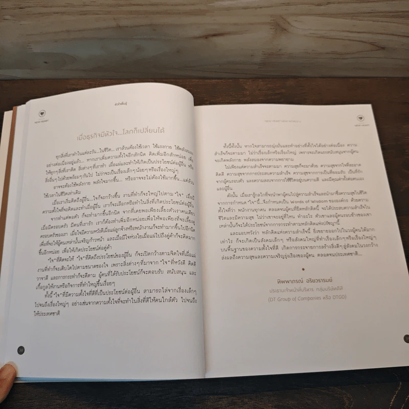 หัวใจตื่นรู้ - ธรากร กมลเปรมปิยะกุล, ณัฐนภ ตระกลธนภาส รูปที่ 10