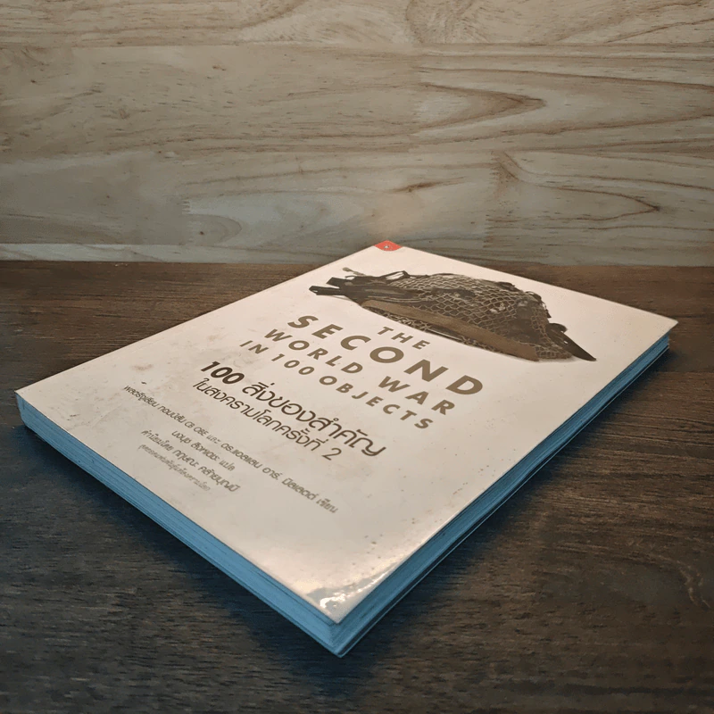 The Second World War In 100 Objects 100 สิ่งของสำคัญในสงครามโลกครั้งที่ 2 - พลตรีจูเลียน ทอมป์สัน, ดร.แอลแลน อาร์. มิลเลตต์ รูปที่ 3