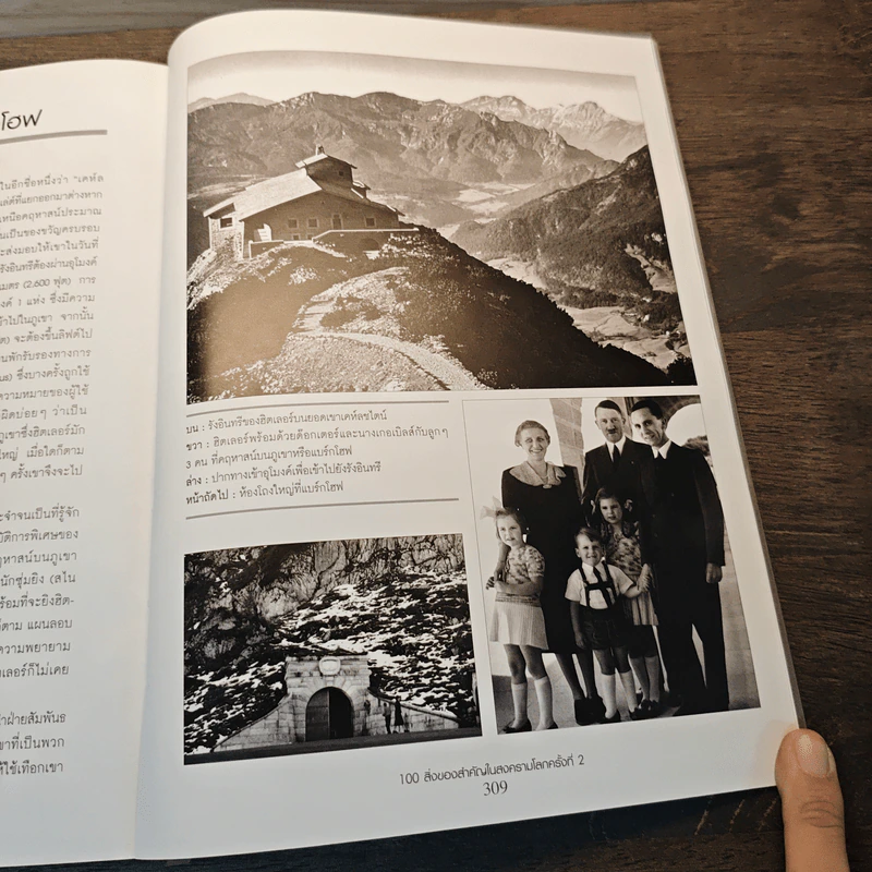 The Second World War In 100 Objects 100 สิ่งของสำคัญในสงครามโลกครั้งที่ 2 - พลตรีจูเลียน ทอมป์สัน, ดร.แอลแลน อาร์. มิลเลตต์ รูปที่ 12