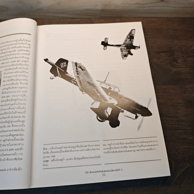 The Second World War In 100 Objects 100 สิ่งของสำคัญในสงครามโลกครั้งที่ 2 - พลตรีจูเลียน ทอมป์สัน, ดร.แอลแลน อาร์. มิลเลตต์ รูปที่ 11