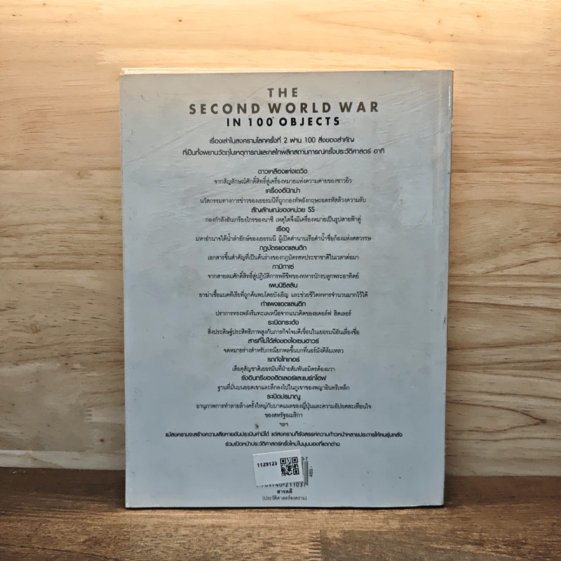 The Second World War In 100 Objects 100 สิ่งของสำคัญในสงครามโลกครั้งที่ 2 - พลตรีจูเลียน ทอมป์สัน, ดร.แอลแลน อาร์. มิลเลตต์ รูปที่ 5