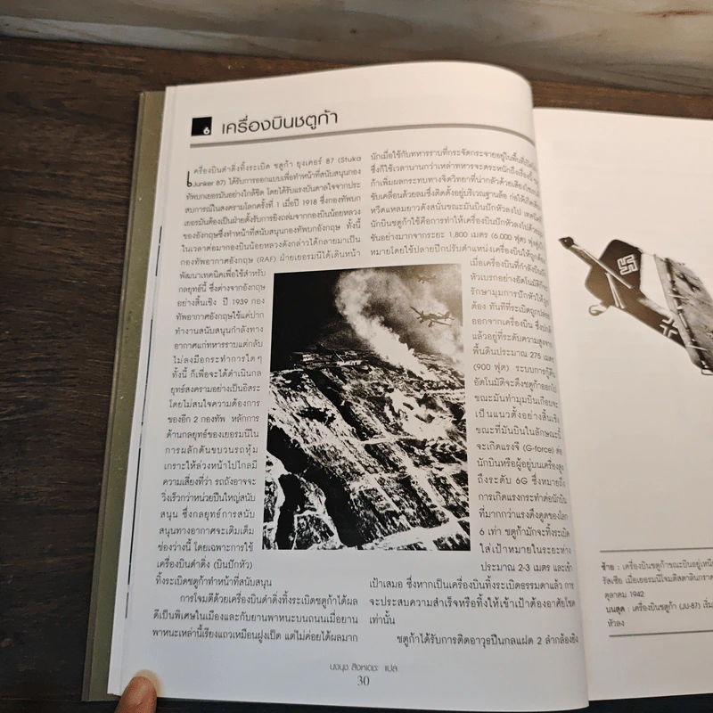 The Second World War In 100 Objects 100 สิ่งของสำคัญในสงครามโลกครั้งที่ 2 - พลตรีจูเลียน ทอมป์สัน, ดร.แอลแลน อาร์. มิลเลตต์ รูปที่ 10