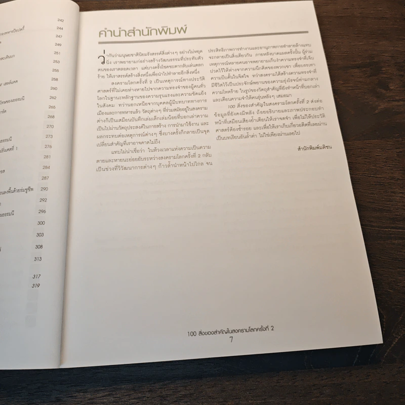 The Second World War In 100 Objects 100 สิ่งของสำคัญในสงครามโลกครั้งที่ 2 - พลตรีจูเลียน ทอมป์สัน, ดร.แอลแลน อาร์. มิลเลตต์ รูปที่ 9