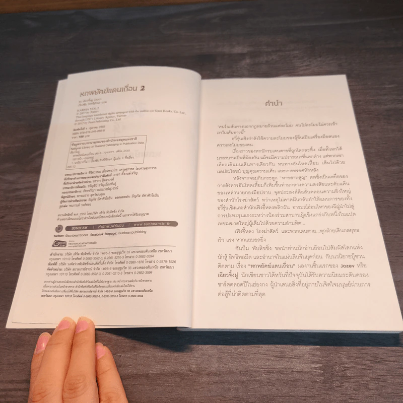 KARMA หกพยัคฆ์แดนเถื่อน เล่ม 1-2 รูปที่ 9