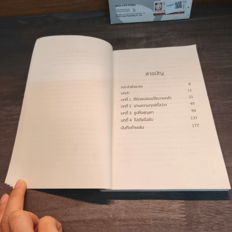 KARMA หกพยัคฆ์แดนเถื่อน เล่ม 1-2 รูปที่ 7