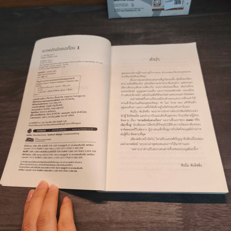 KARMA หกพยัคฆ์แดนเถื่อน เล่ม 1-2 รูปที่ 6