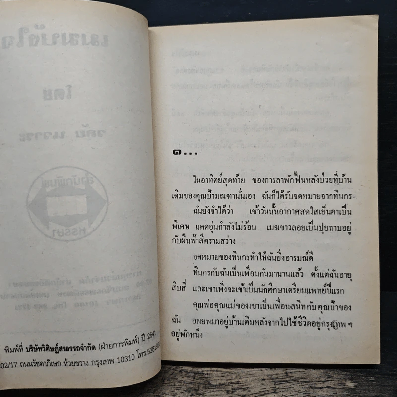 เมฆบังใจ - วลัย นวาระ รูปที่ 6