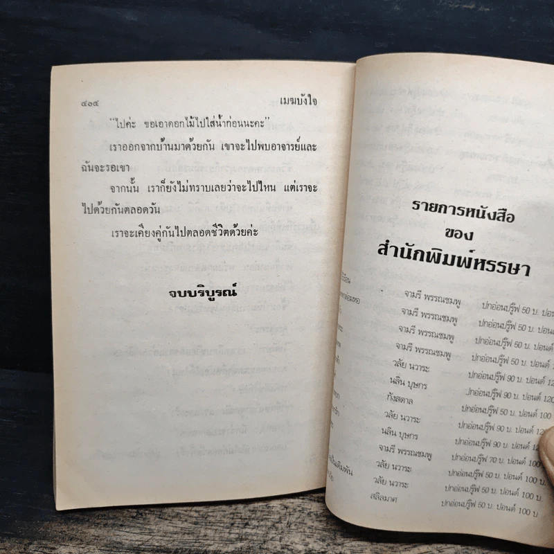 เมฆบังใจ - วลัย นวาระ รูปที่ 7