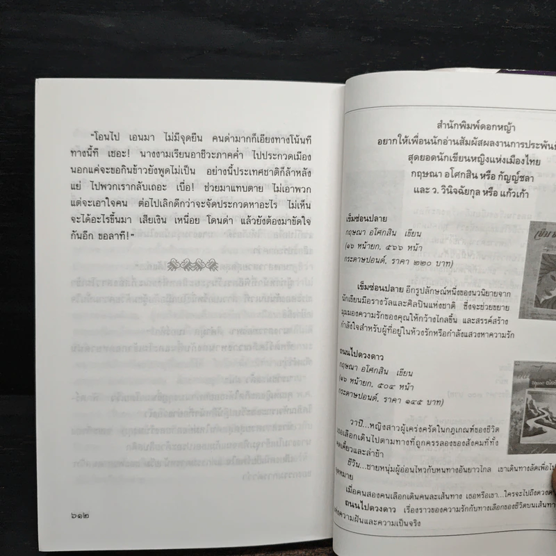 นางงามรอบสุดท้าย - เพ็ญแข วงศ์สง่า รูปที่ 8