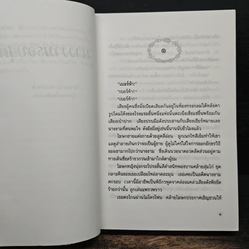 นางงามรอบสุดท้าย - เพ็ญแข วงศ์สง่า รูปที่ 7