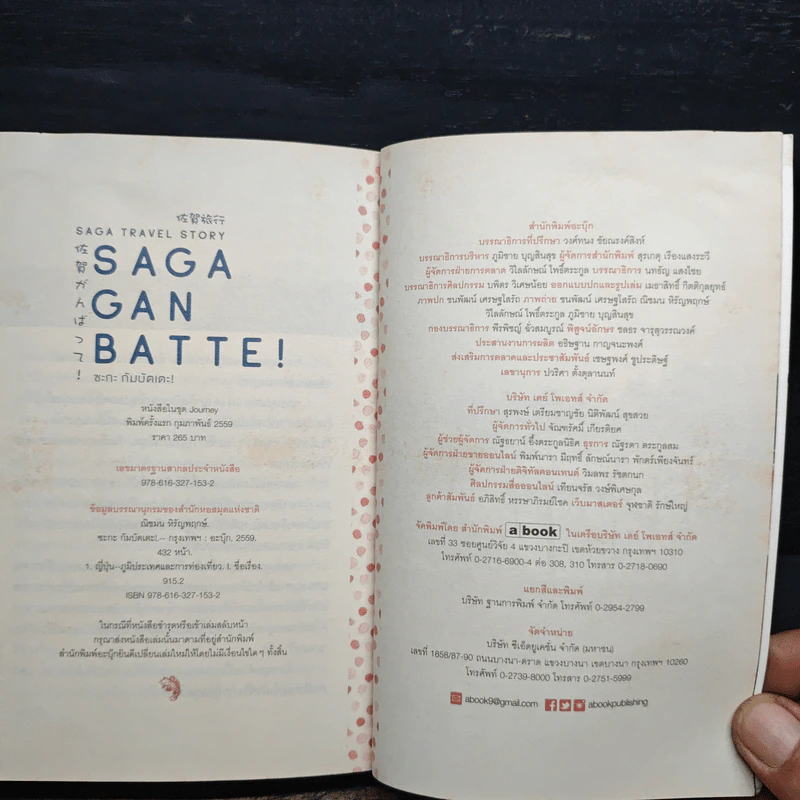 Saga Ganbatte! ซะกะ กัมบัตเตะ! - ณิชมน หิรัญพฤกษ์ รูปที่ 9
