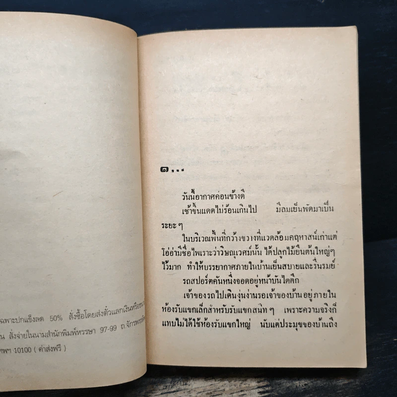 เจ้าสาวเชลย - วลัย นวาระ รูปที่ 6