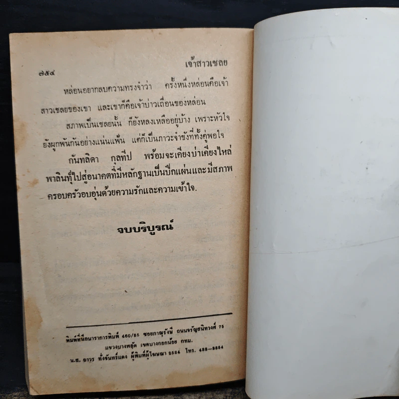 เจ้าสาวเชลย - วลัย นวาระ รูปที่ 8