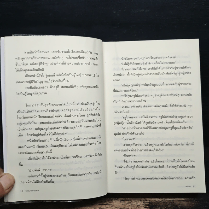 อลวนกลกามเทพ - เทพิตา รูปที่ 7