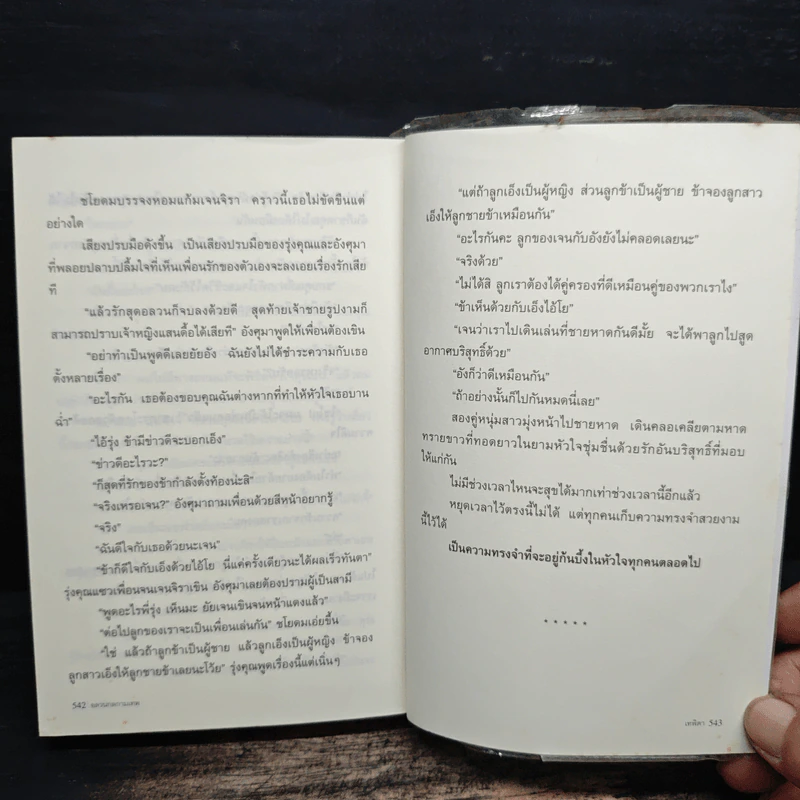 อลวนกลกามเทพ - เทพิตา รูปที่ 8