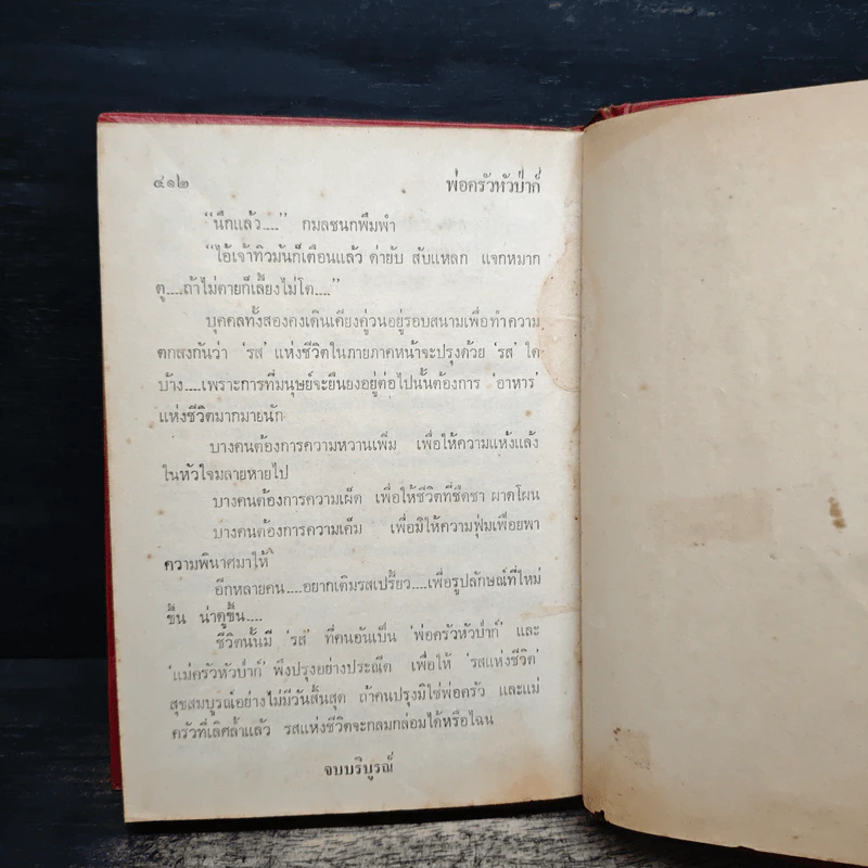 พ่อครัวหัวป่าก์ - กนกเรขา รูปที่ 8