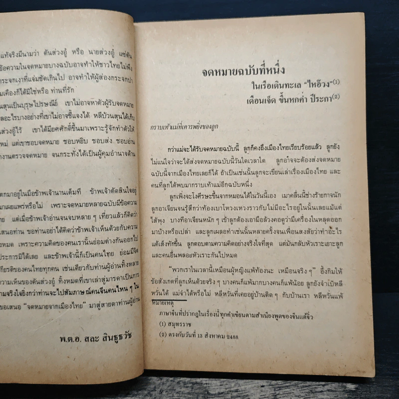 จดหมายจากเมืองไทย - โบตั๋น รูปที่ 8