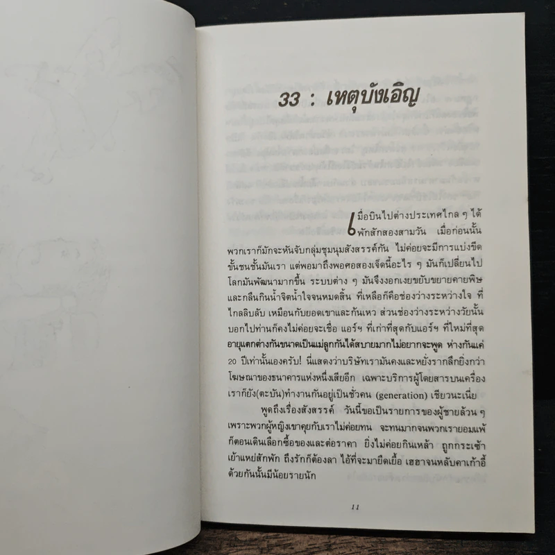 บินแหลก เล่ม 3 - อีแร้ง รูปที่ 7