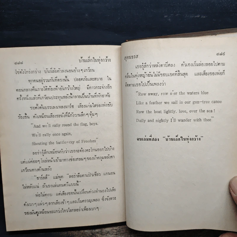 บ้านเล็กในป่าใหญ่ รูปที่ 10