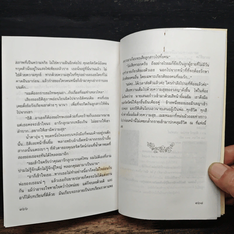 กะล่อนคูณสอง - วรางค์ รูปที่ 8
