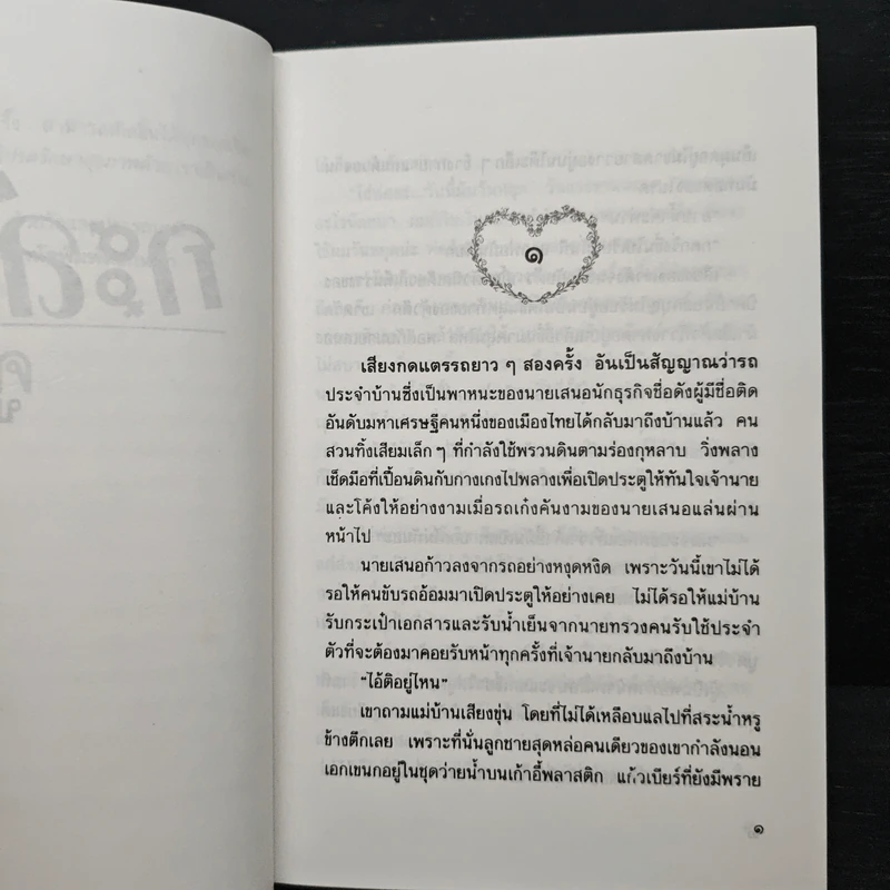 กะล่อนคูณสอง - วรางค์ รูปที่ 7