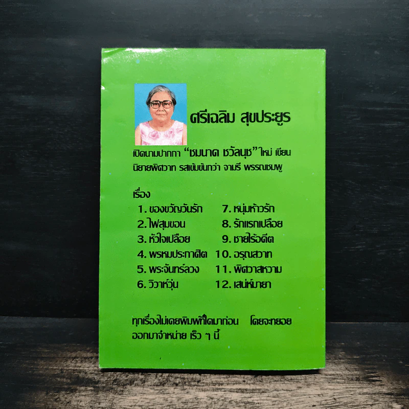 พายุน้ำผึ้ง - จามรี พรรณชมพู รูปที่ 2