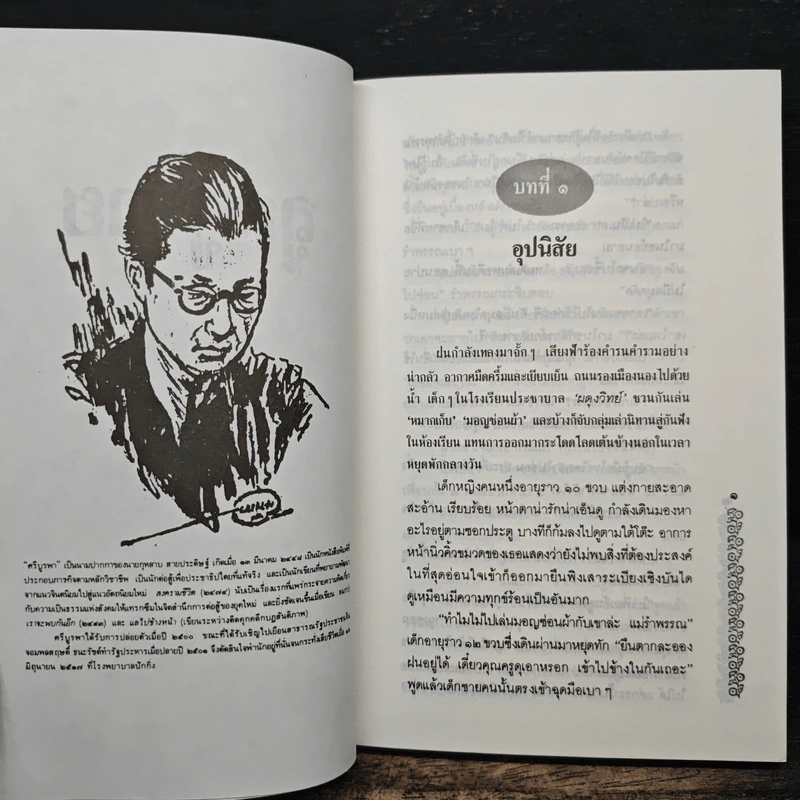 ลูกผู้ชาย - ศรีบูรพา รูปที่ 8
