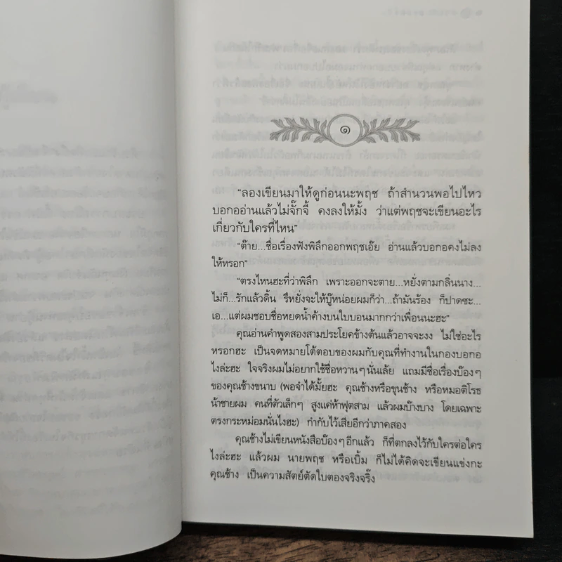 ด้วยรักและคิดถึง - โสภาค สุวรรณ รูปที่ 7