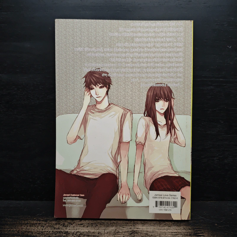 เตกีล่า 99 พนันหัวใจในเกมรัก - เจ้าปลาน้อย รูปที่ 2