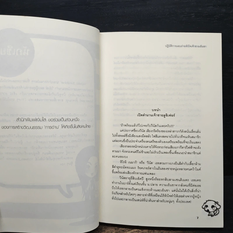 ปฏิบัติการแอบถ่ายหัวใจเจ้าชายเย็นชา - Hideko_Sunshine รูปที่ 7