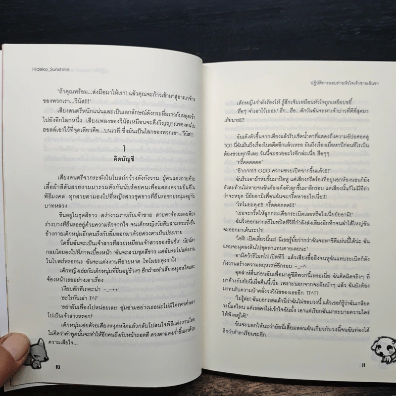 ปฏิบัติการแอบถ่ายหัวใจเจ้าชายเย็นชา - Hideko_Sunshine รูปที่ 8