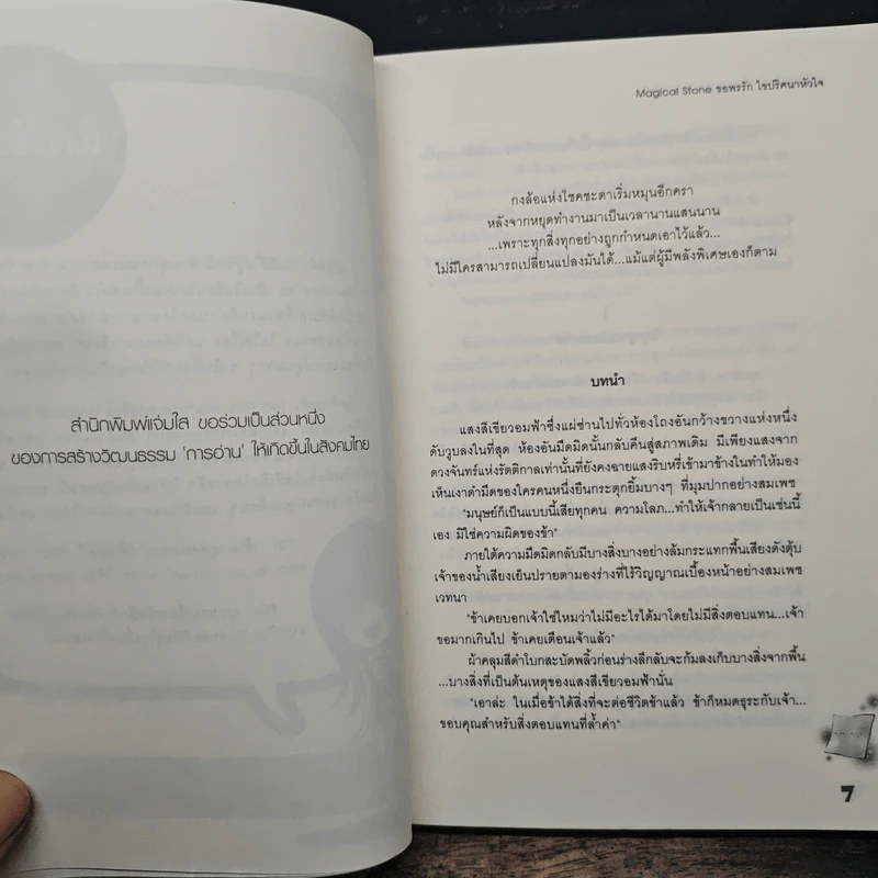 Magical Stone ขอพรรักไขปริศนาหัวใจ - Ten-Pins รูปที่ 7