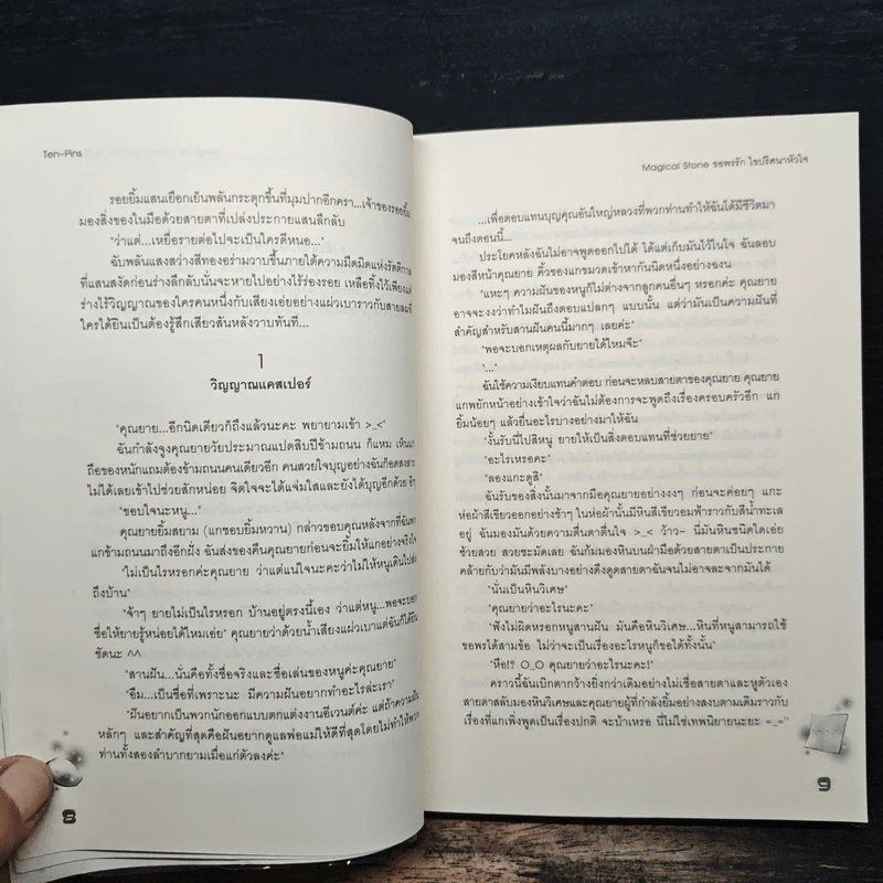 Magical Stone ขอพรรักไขปริศนาหัวใจ - Ten-Pins รูปที่ 8