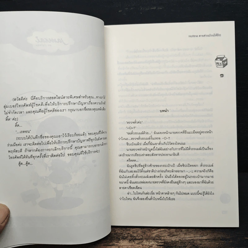 Hotline สายด่วนป่วนให้รัก! - silly sis รูปที่ 7