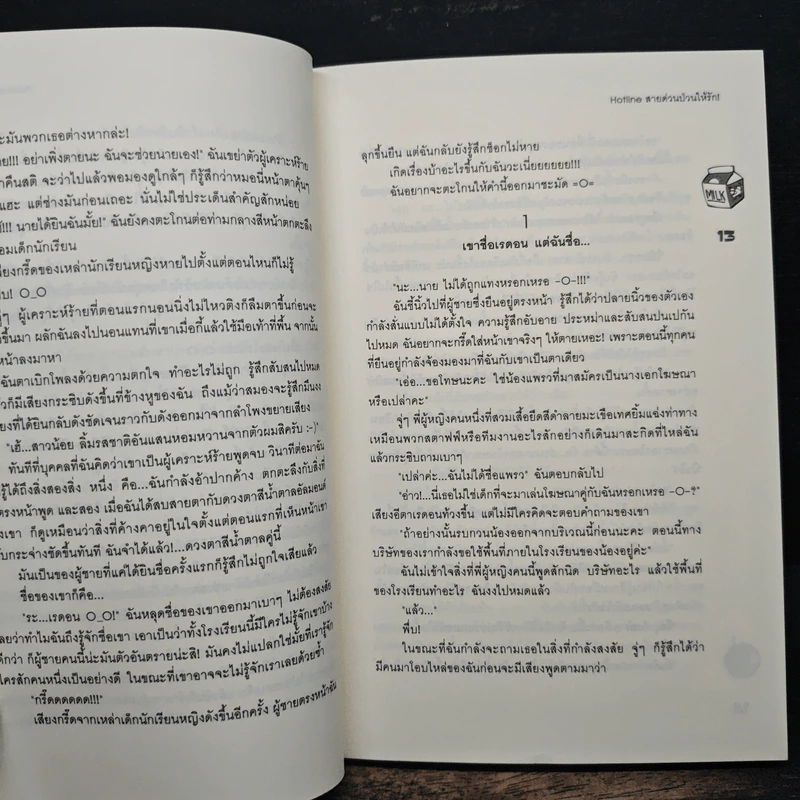 Hotline สายด่วนป่วนให้รัก! - silly sis รูปที่ 8
