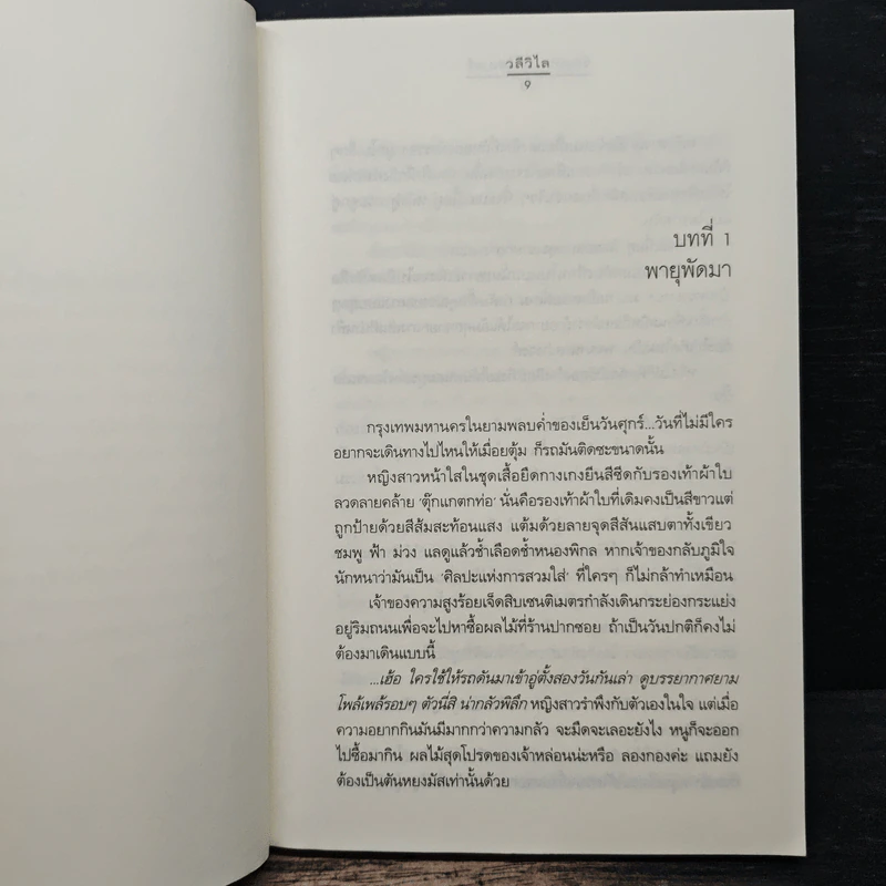 รักหล่นบนไซเบอร์ - วลีวิไล รูปที่ 7