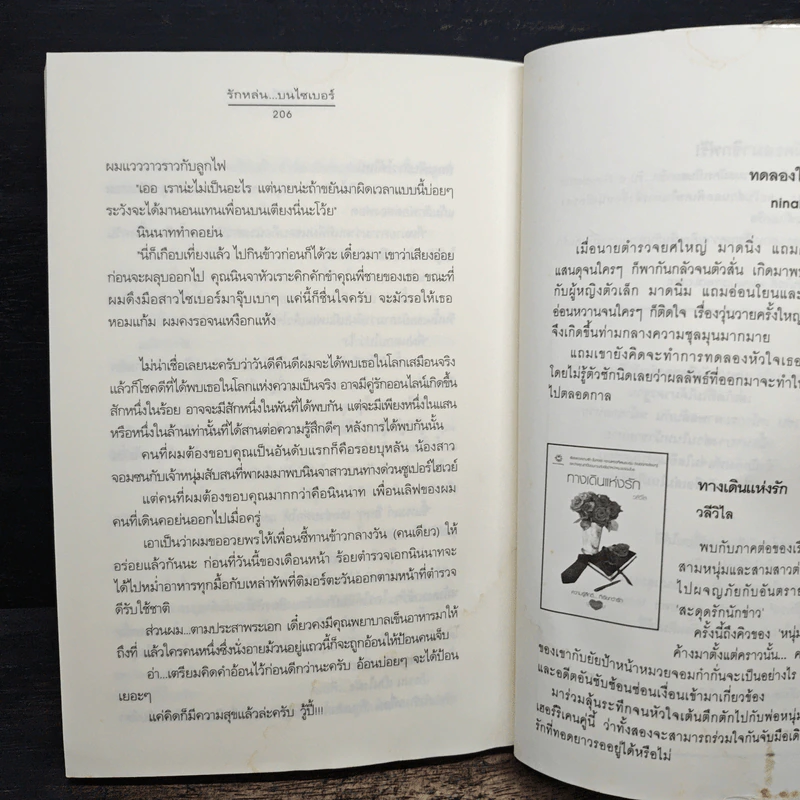รักหล่นบนไซเบอร์ - วลีวิไล รูปที่ 8