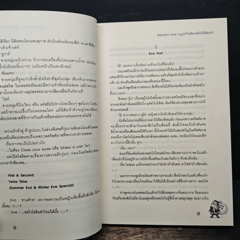 Rebellion Time กบฏหน้าใสล็อกหัวใจไว้เคียงรัก - TheLittleFinger รูปที่ 7