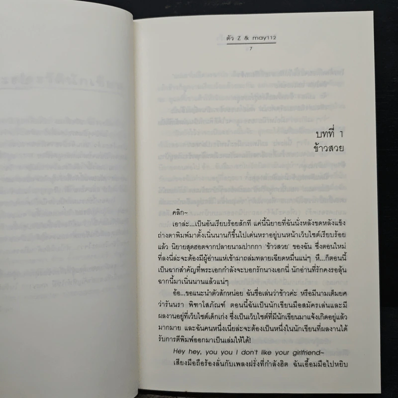 รักต่างวัยหัวใจข้ามรั้ว - ตัว Z & may 112 รูปที่ 7
