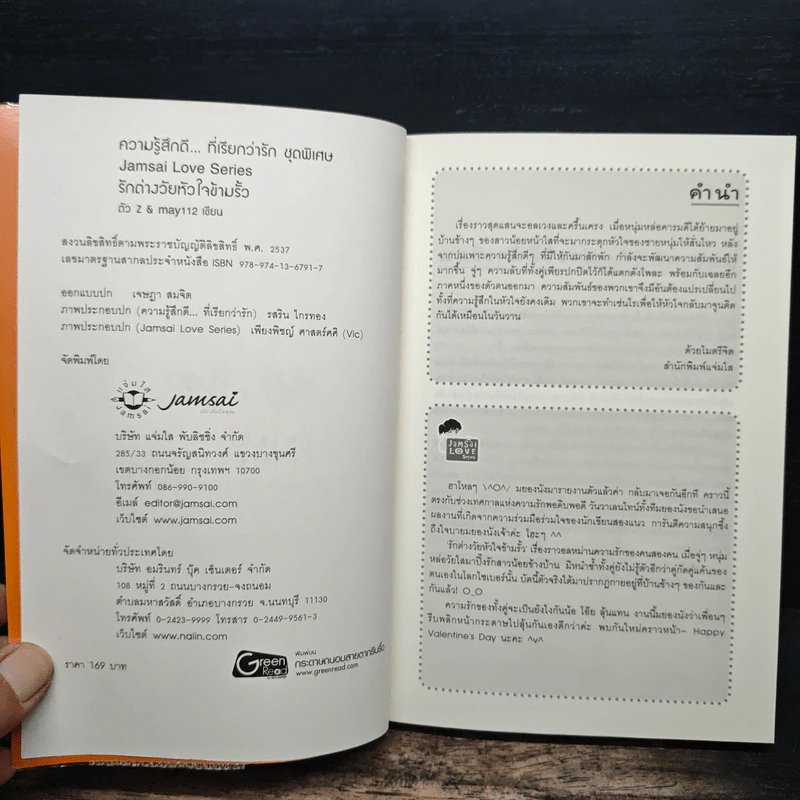 รักต่างวัยหัวใจข้ามรั้ว - ตัว Z & may 112 รูปที่ 6