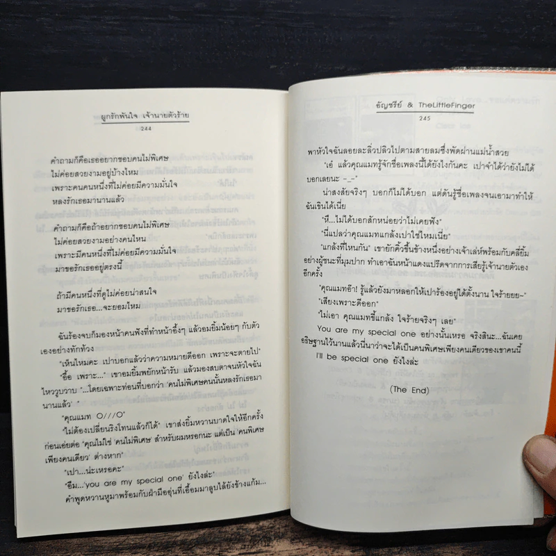 ผูกรักพันใจ เจ้านายตัวร้าย - อัญชรีย์ รูปที่ 8