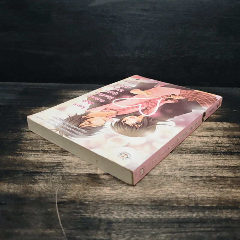 Love High School โรงเรียนวุ่นลุ้นไม่กั๊กหัวใจ - PloyPink รูปที่ 5