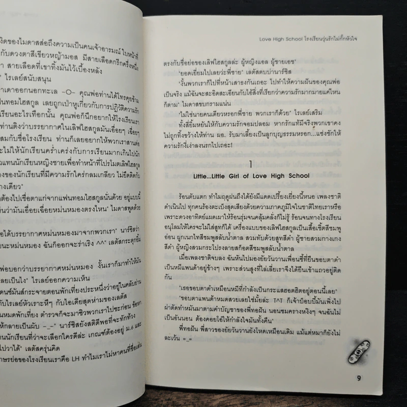 Love High School โรงเรียนวุ่นลุ้นไม่กั๊กหัวใจ - PloyPink รูปที่ 8
