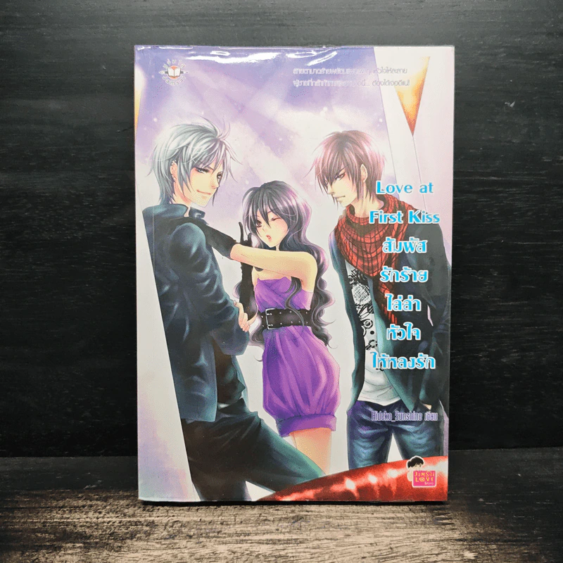 Love at First Kiss สัมผัสรักร้ายไล่ล่าหัวใจให้หลงรัก - Hideko_Sunshine รูปที่ 1