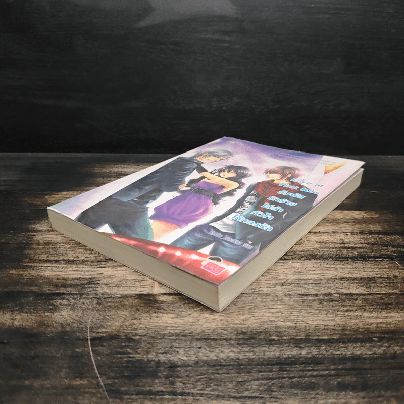 Love at First Kiss สัมผัสรักร้ายไล่ล่าหัวใจให้หลงรัก - Hideko_Sunshine รูปที่ 4